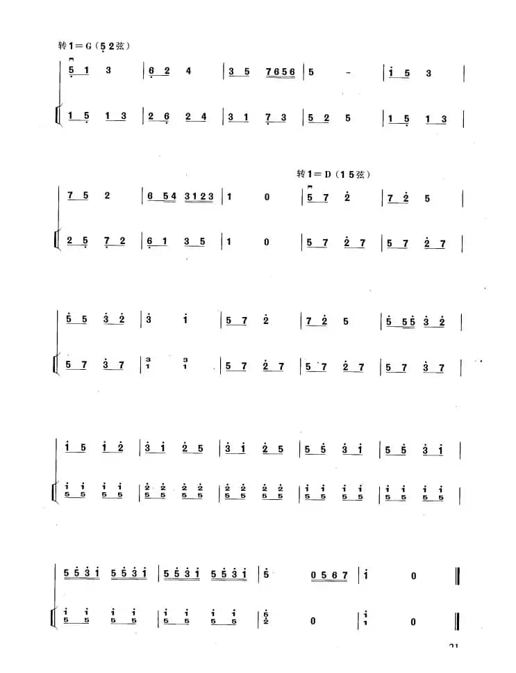 整齐的步伐（扬琴伴奏谱）