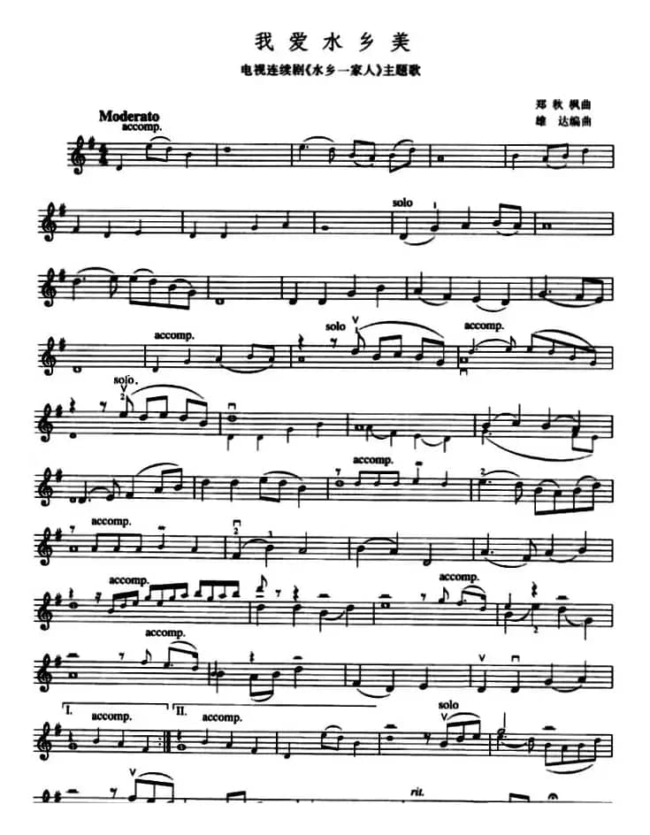 我爱水乡美（电视剧《水乡一家人》主题歌）