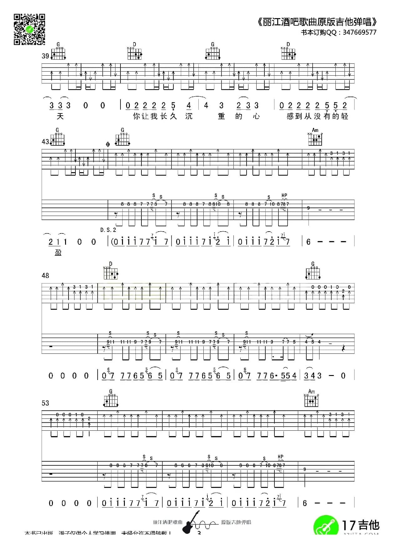 温暖（许巍词曲、丽江酒吧编配版）