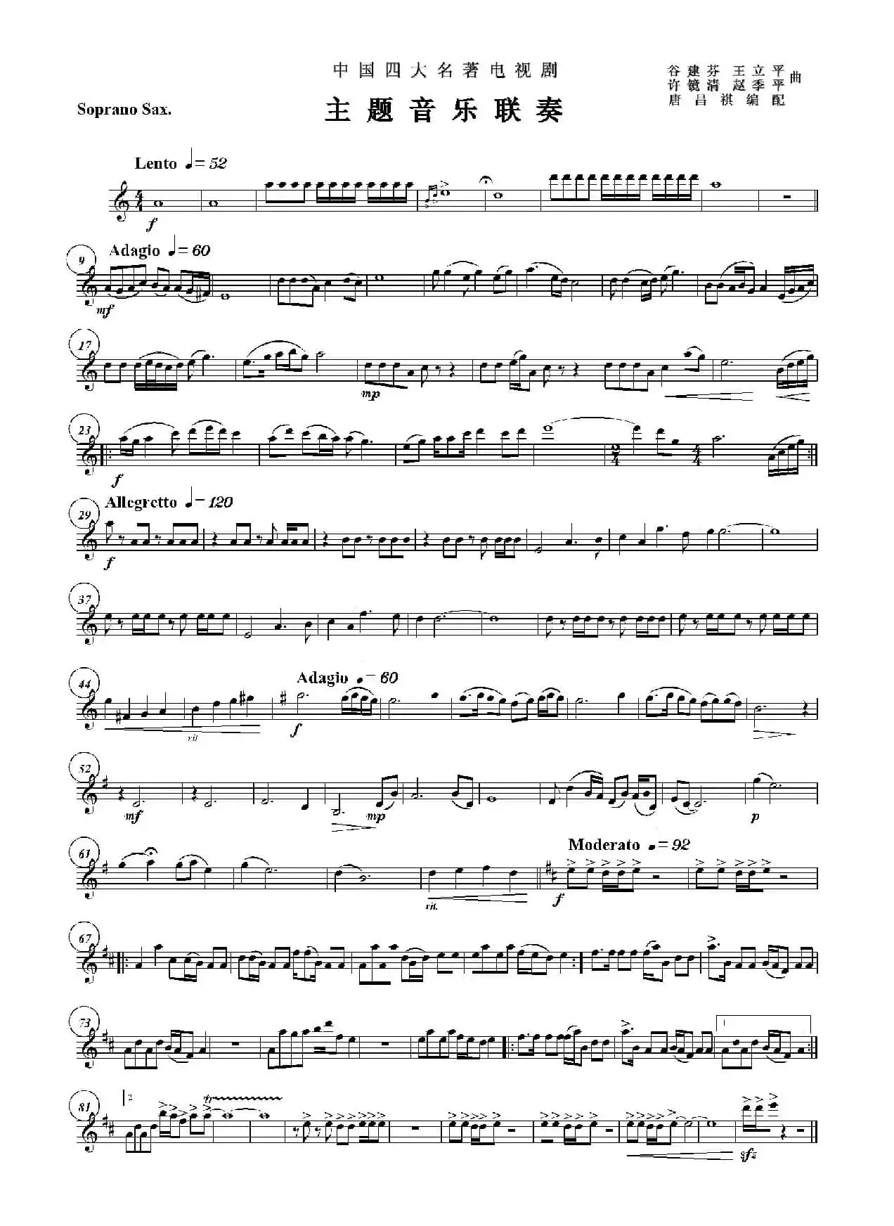 中国四大名著电视剧音乐主题音乐联奏（四重奏高音萨克斯分谱）