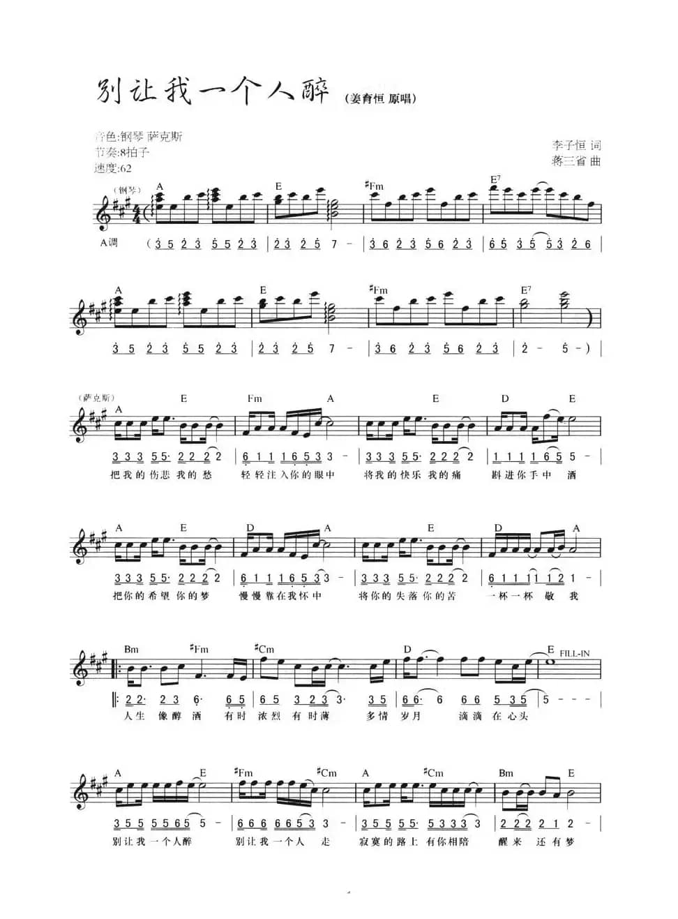 别让我一个人醉(线简混排弹唱谱)