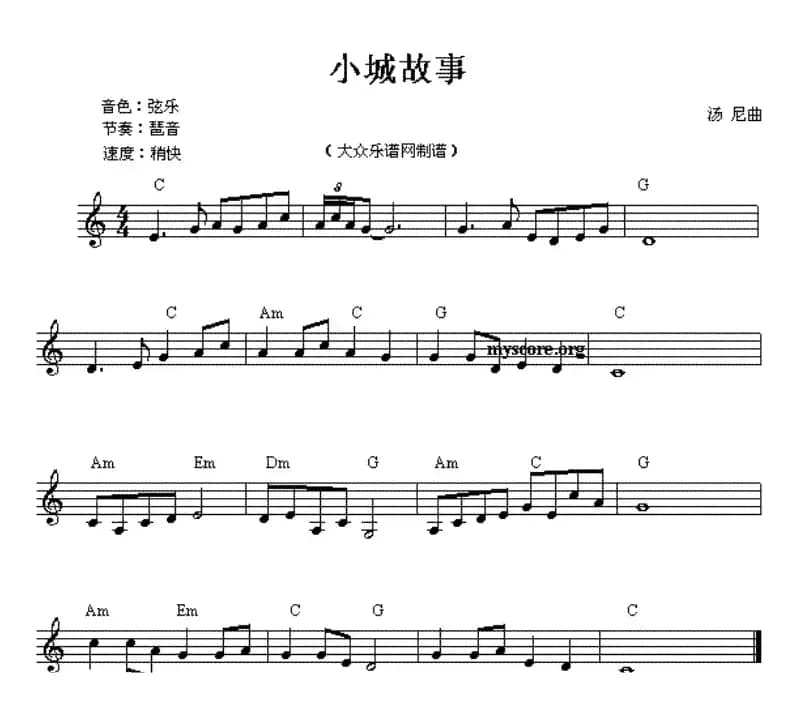 小城故事（4个版本）