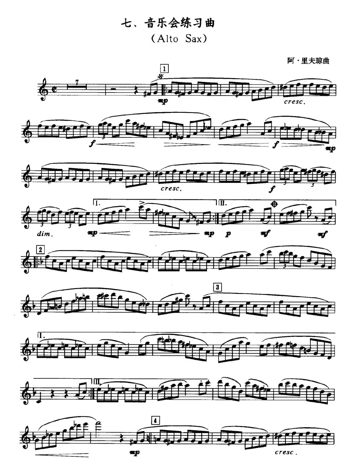 音乐会练习曲（中音萨克斯）