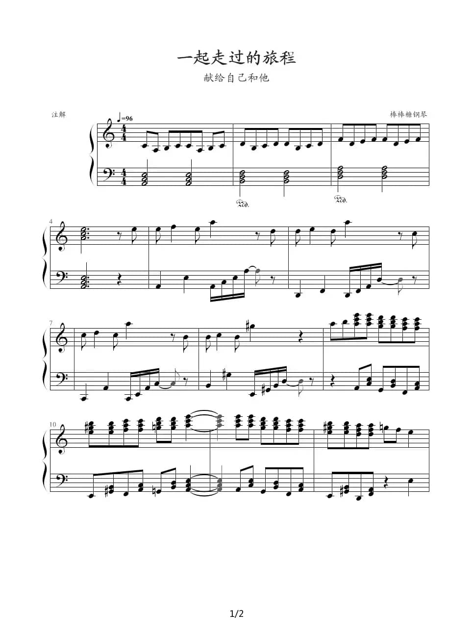 一起走过的旅程