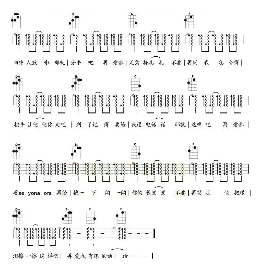 那就这样吧（尤克里里弹唱谱）