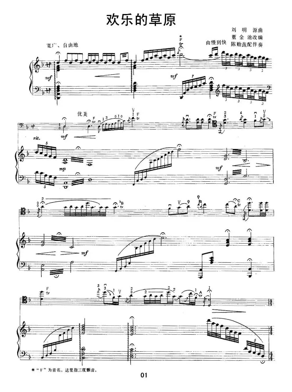 欢乐的草原（大提琴+钢琴伴奏）