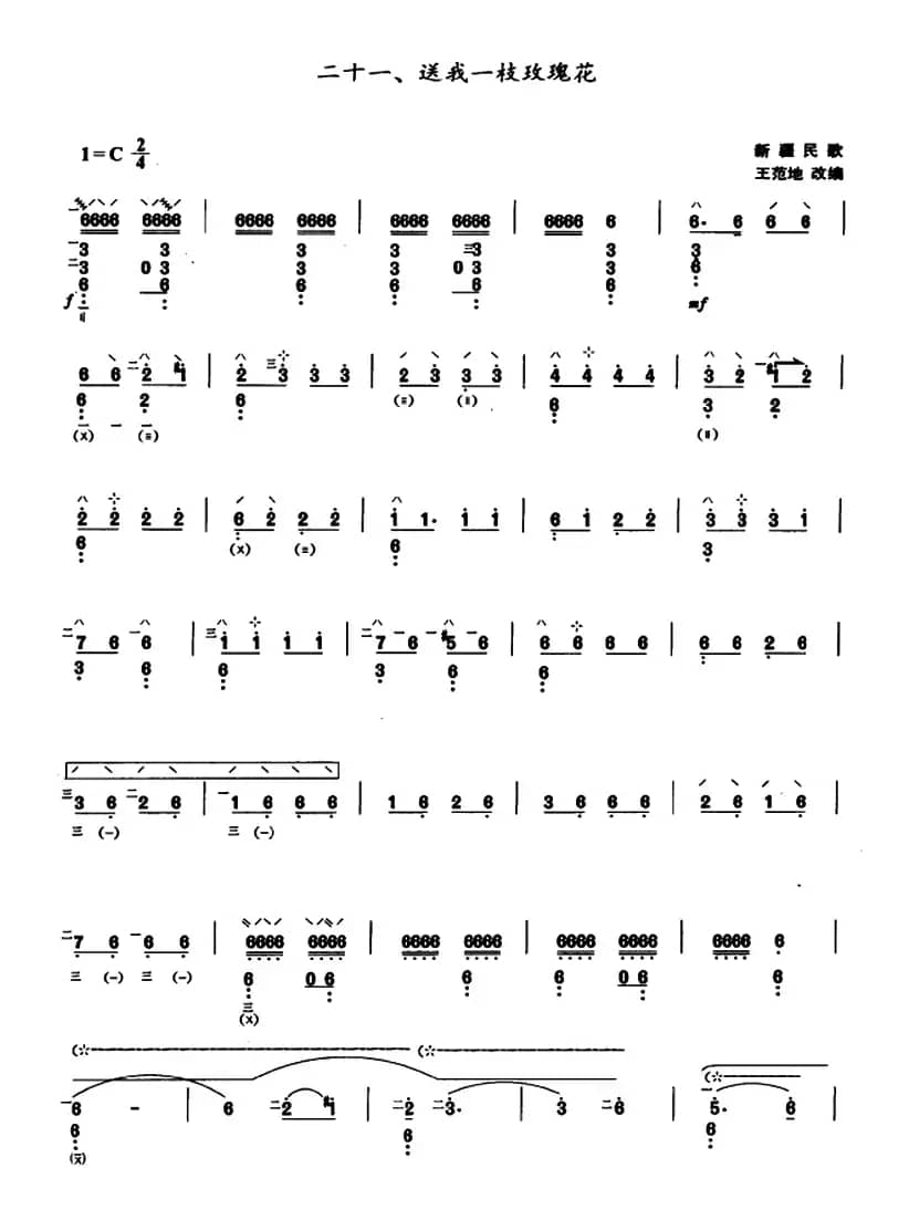 送我一枝玫瑰花