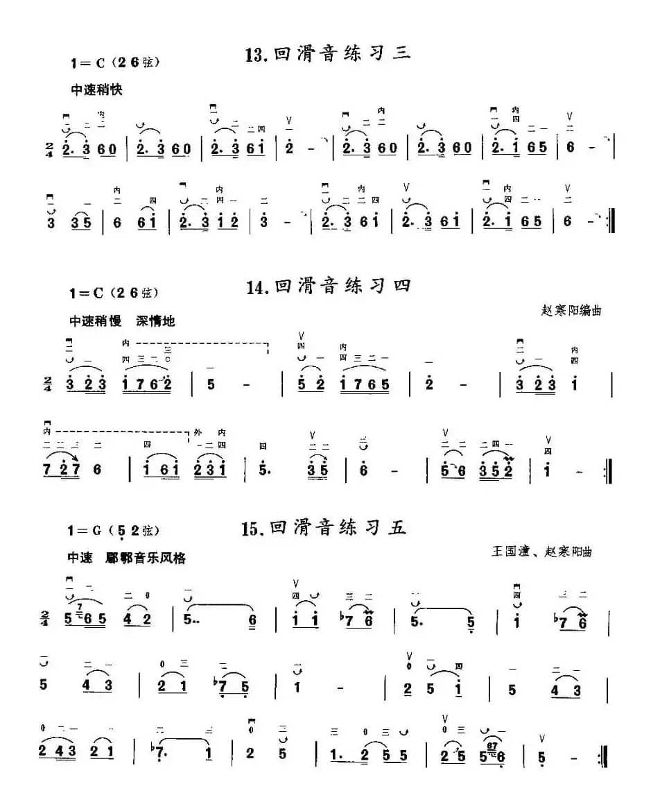 二胡微型练习曲：滑音练习