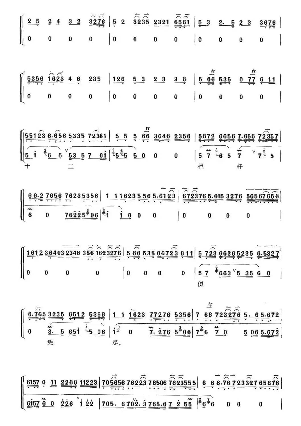 水殿风来秋气紧（京剧《西施》选段、京胡考级谱）