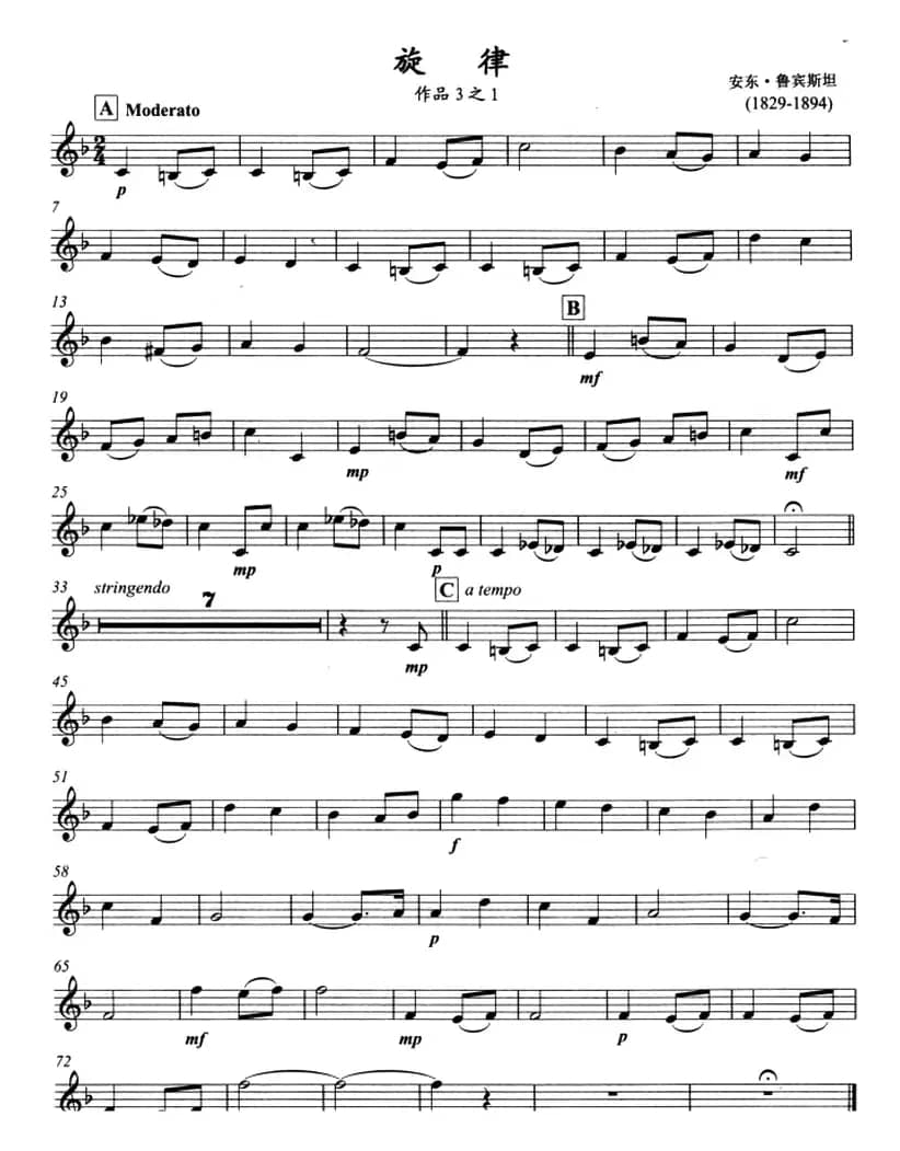 古典小品：旋律（小号）