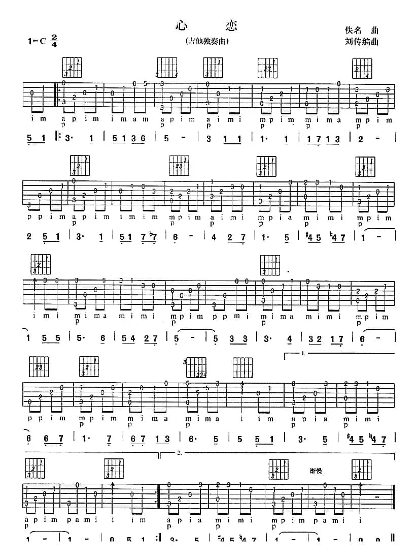 心恋（独奏曲）