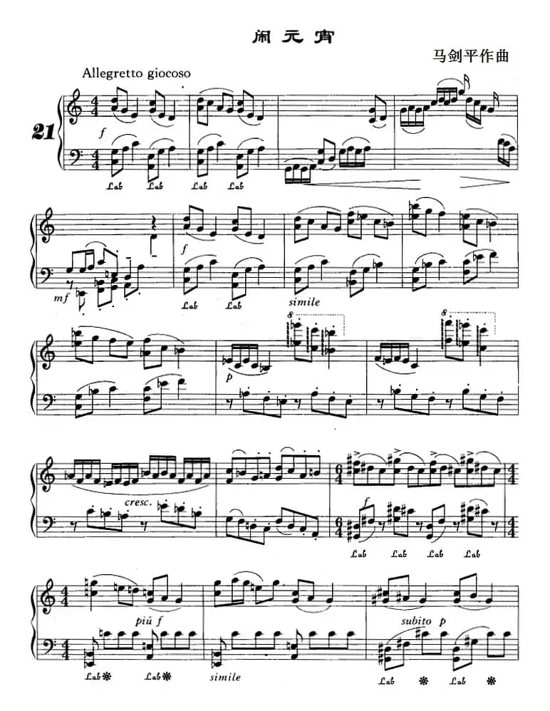 闹元宵（马剑平作曲版）