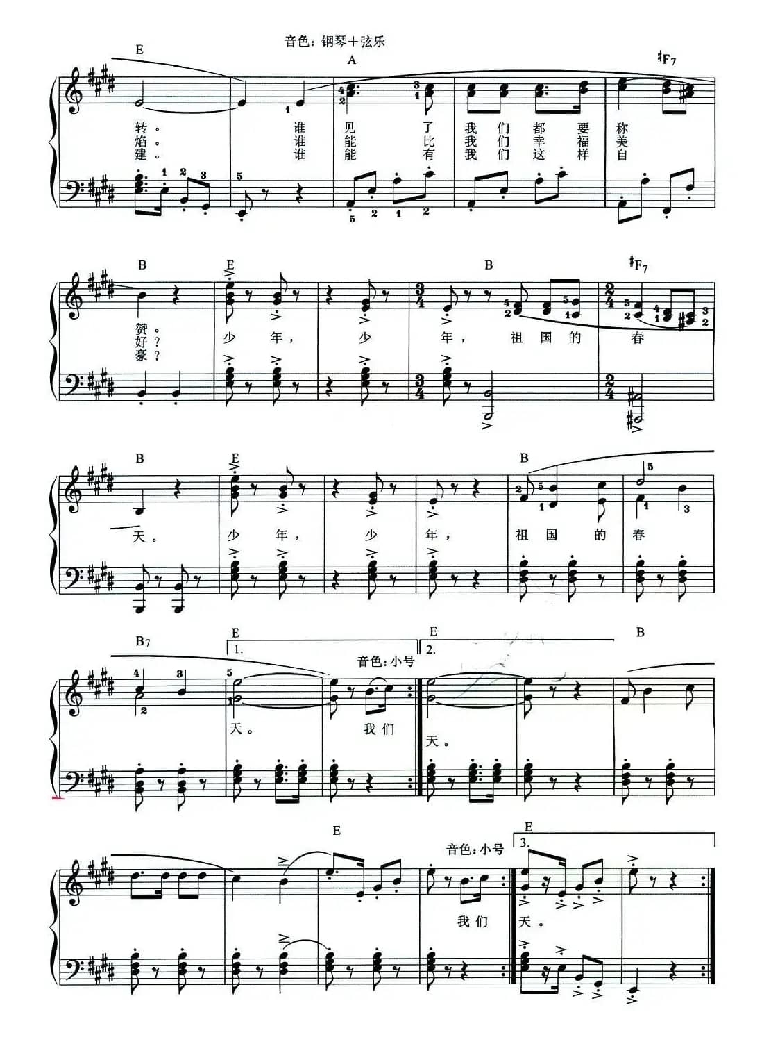 少年少年，祖国的春天（弹唱谱）