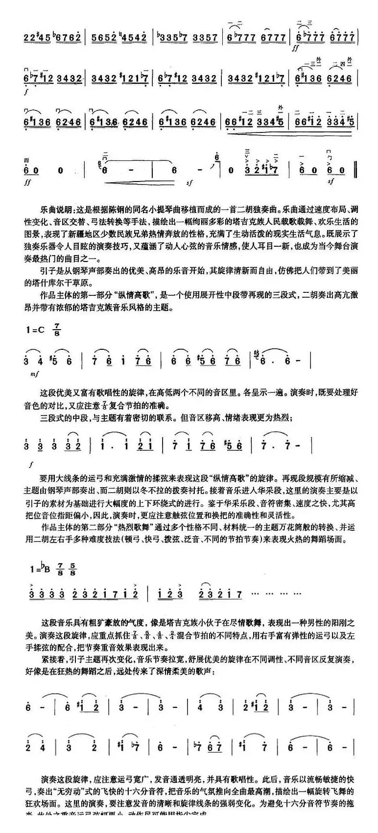 二胡独奏曲选：阳光照耀着塔什库尔干