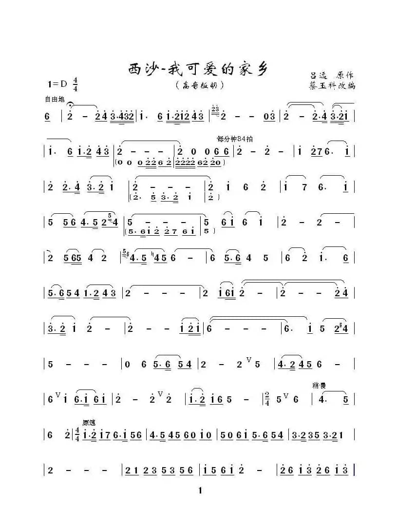 西沙，我可爱的家乡（高音板胡独奏曲）