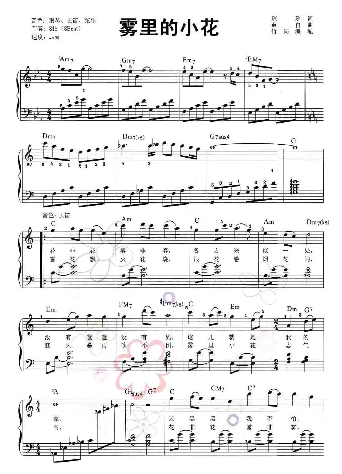 雾里的小花（弹唱谱）