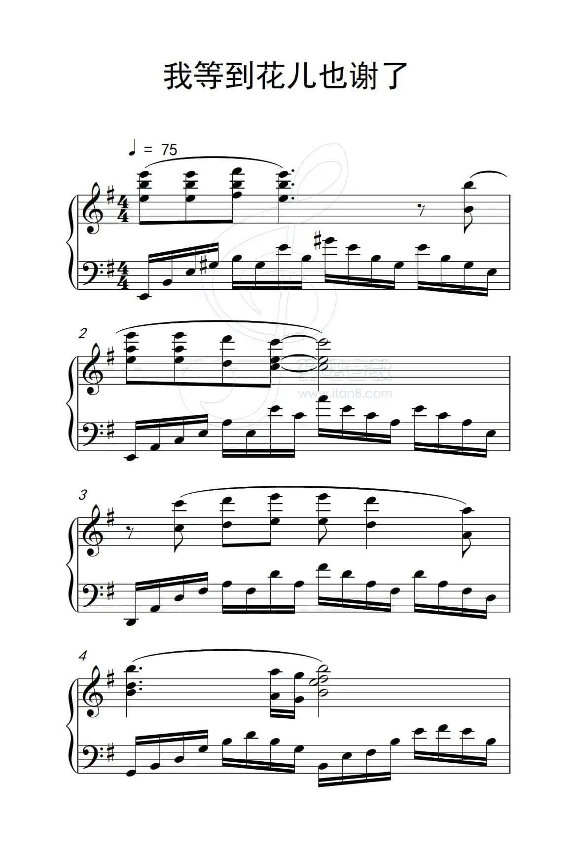 我等到花儿也谢了（《弹吧音教》制谱版）