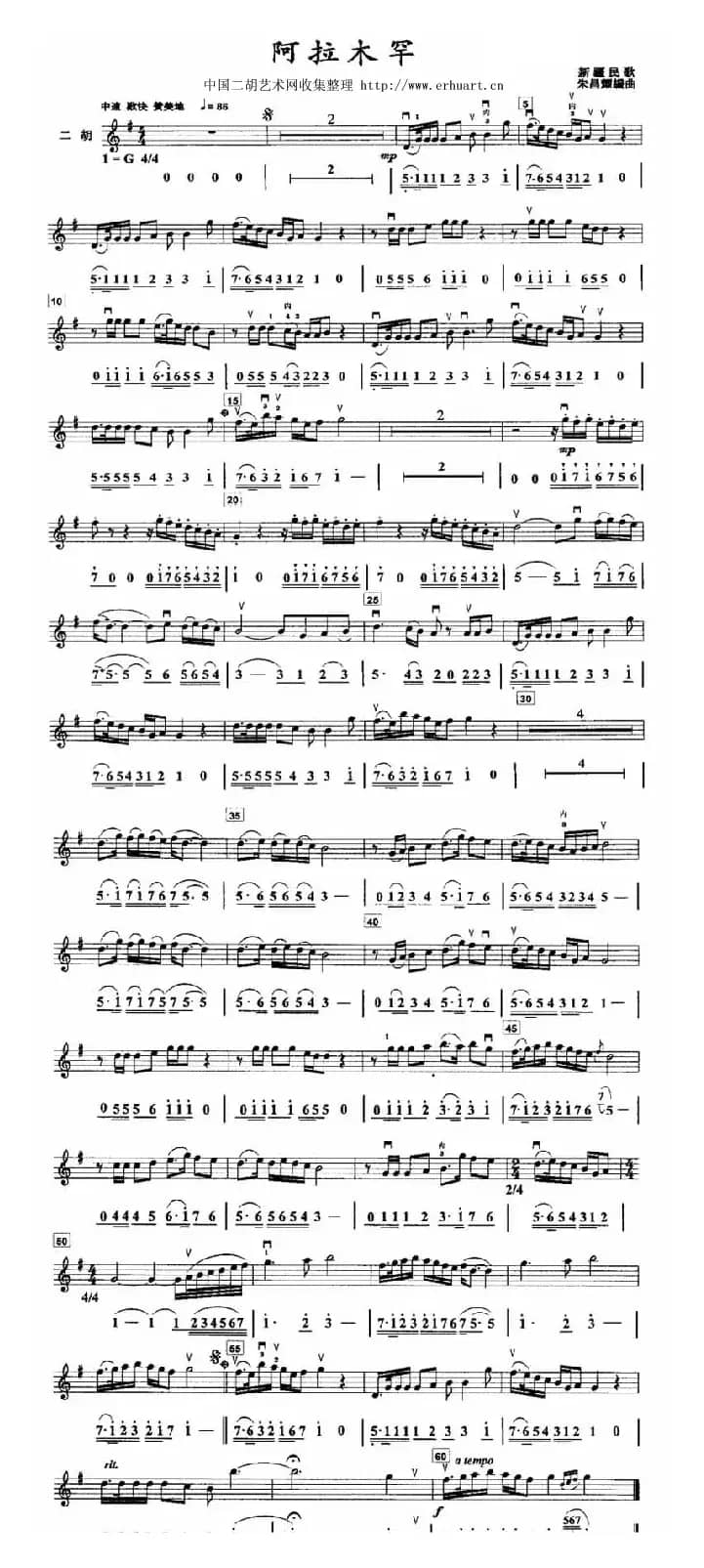 阿拉木罕（线、简谱混排版）