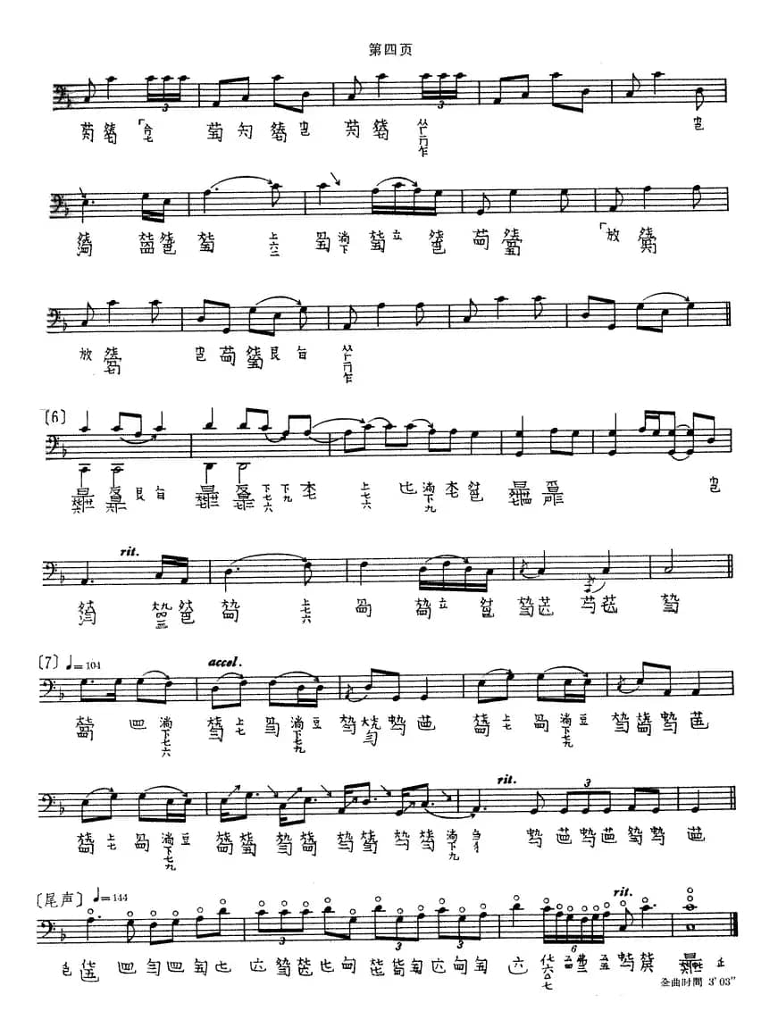 醉渔唱晚（古琴谱、卫仲乐演奏版）