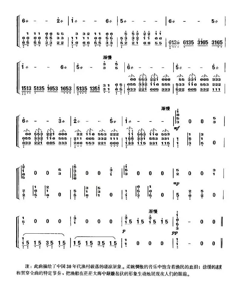 渔光曲（【上海筝会】考级四级曲目）