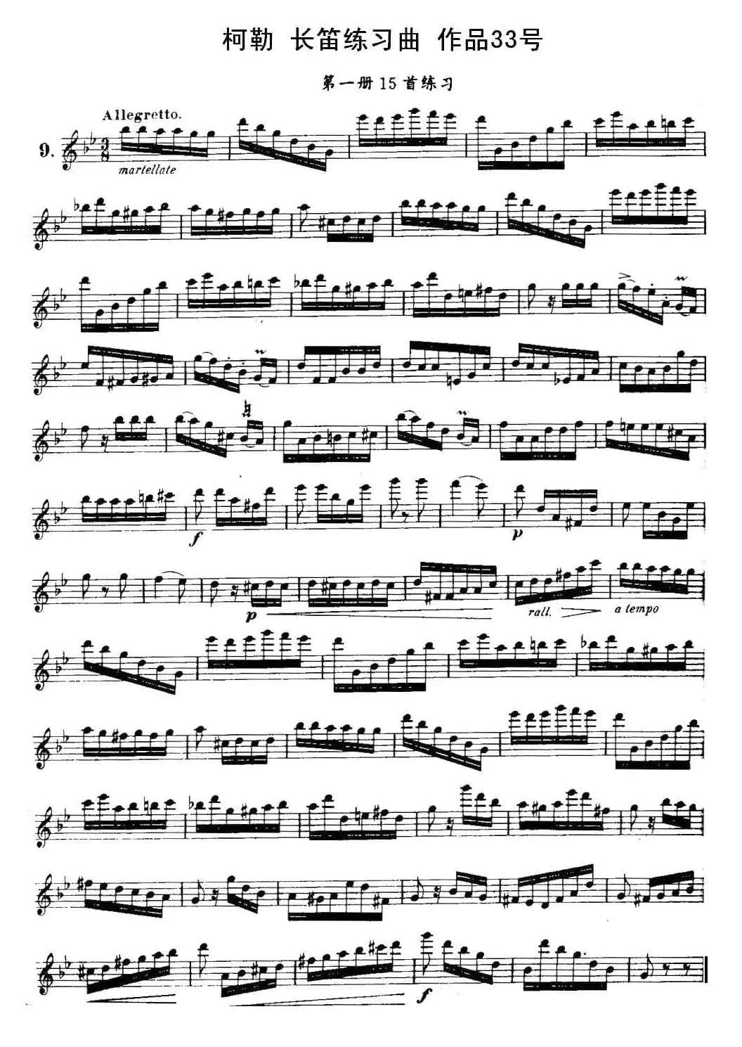 柯勒长笛练习曲作品33号(第一册)(9)