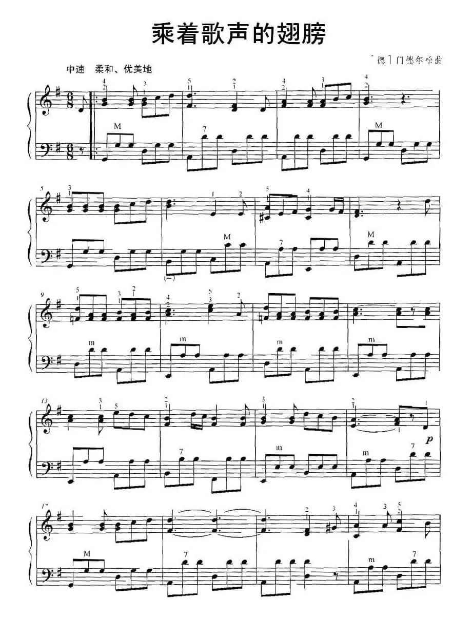 乘着歌声的翅膀