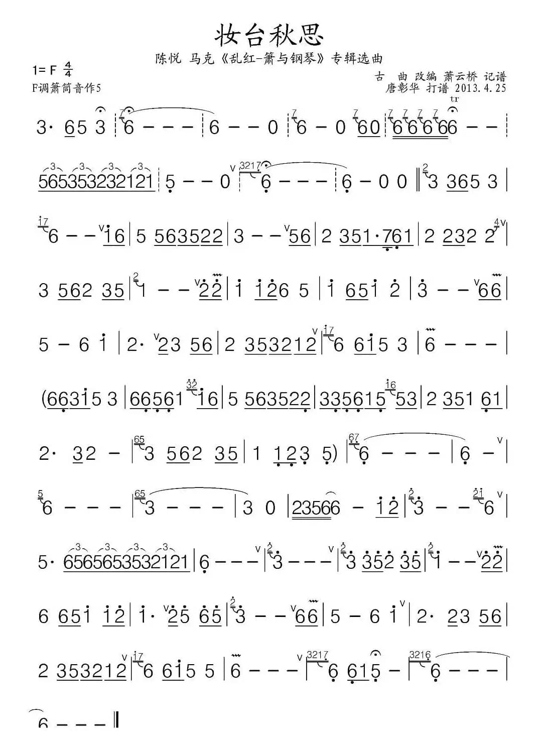 妆台秋思（陈悦《乱红》版箫谱）