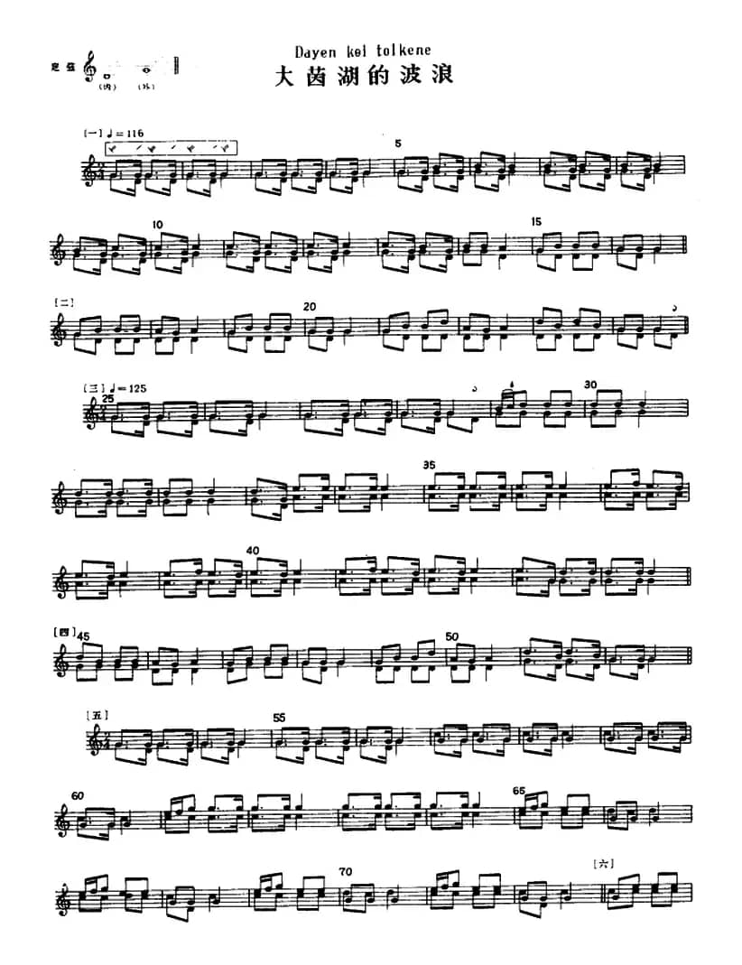 大茵湖的波浪（冬不拉）