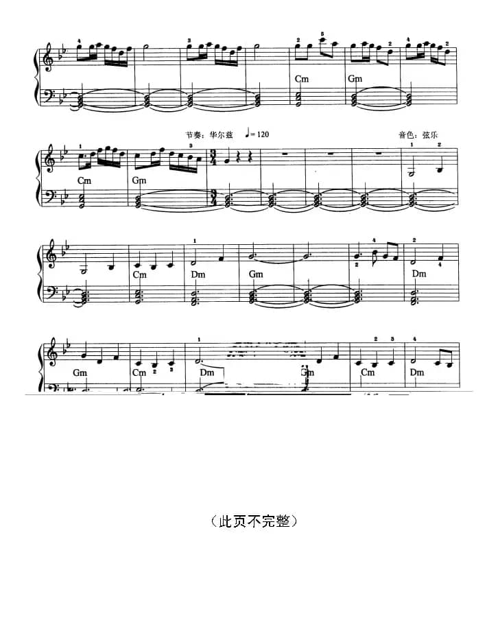 电子琴考级教程·第三级