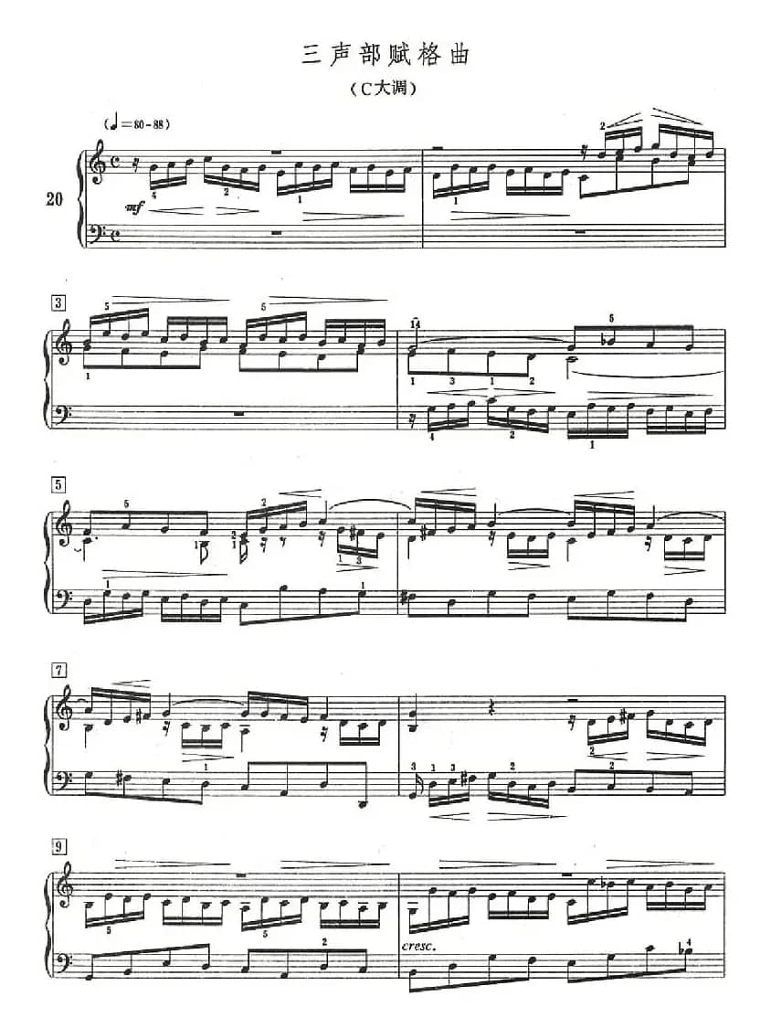 三声部赋格曲（C大调）（一）