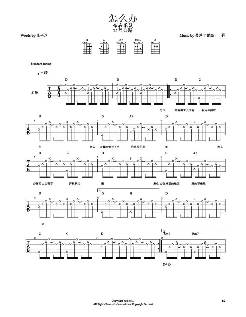 怎么办（小闪编配版）