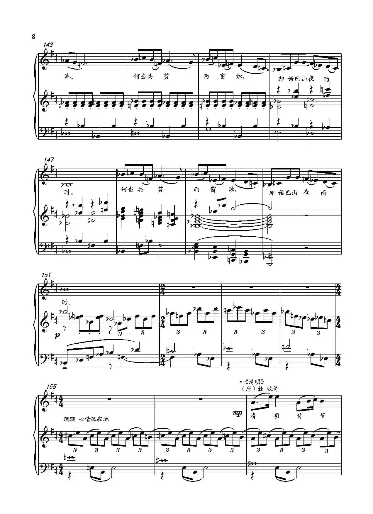 第十八钢琴奏鸣曲“诗意”（二个乐章）