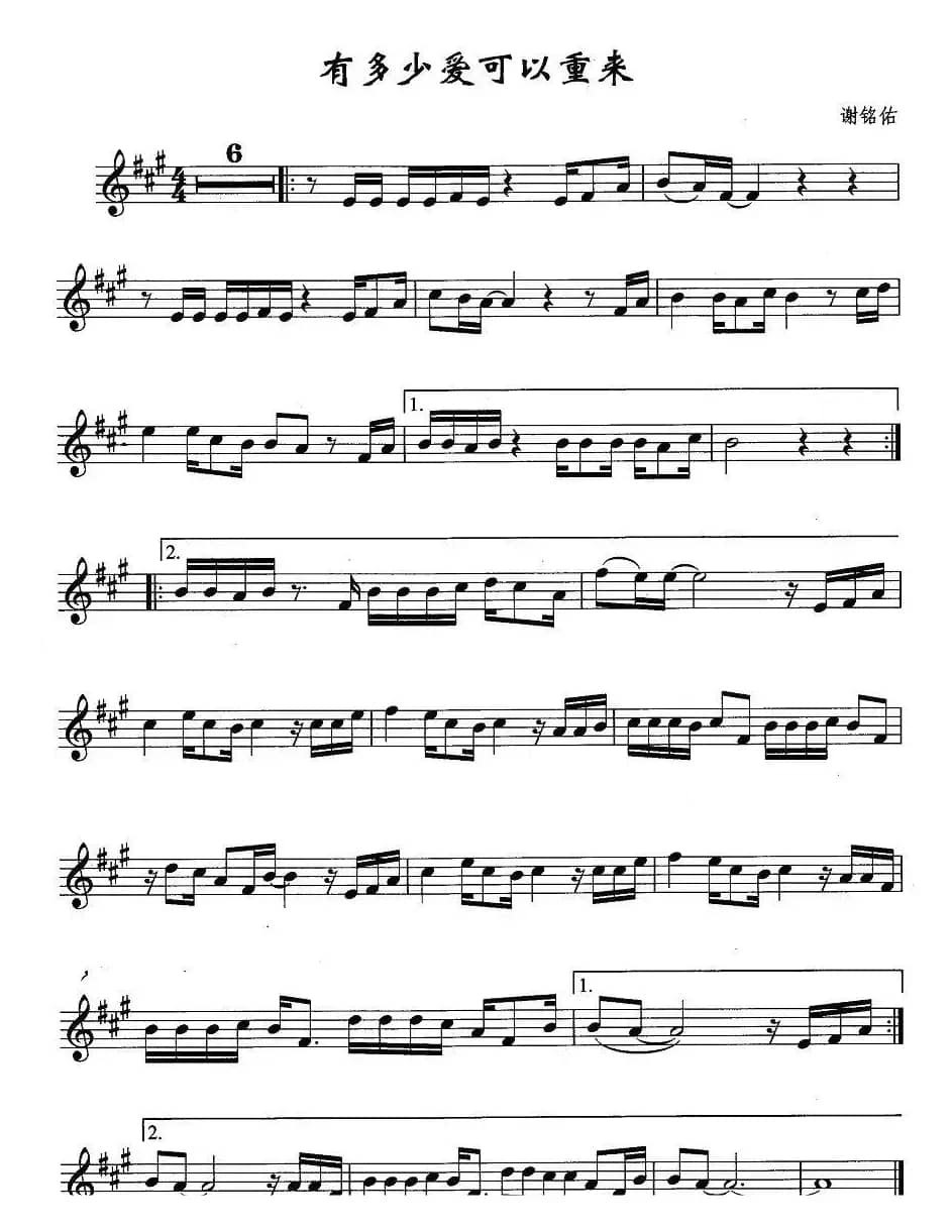有多少爱可以重来