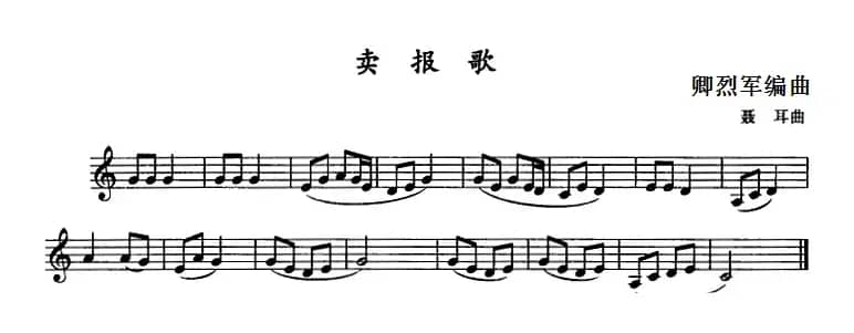 卖报歌（单簧管）