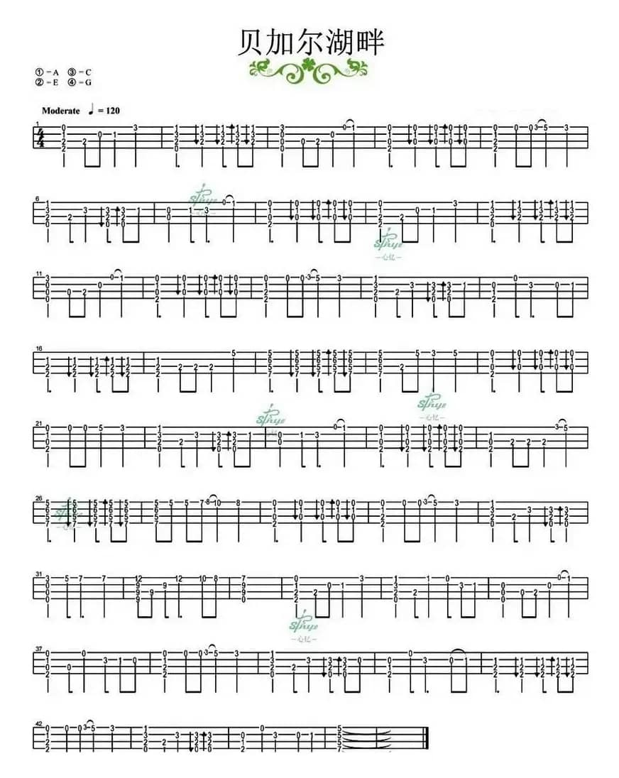 贝加尔湖畔（尤克里里指弹谱）