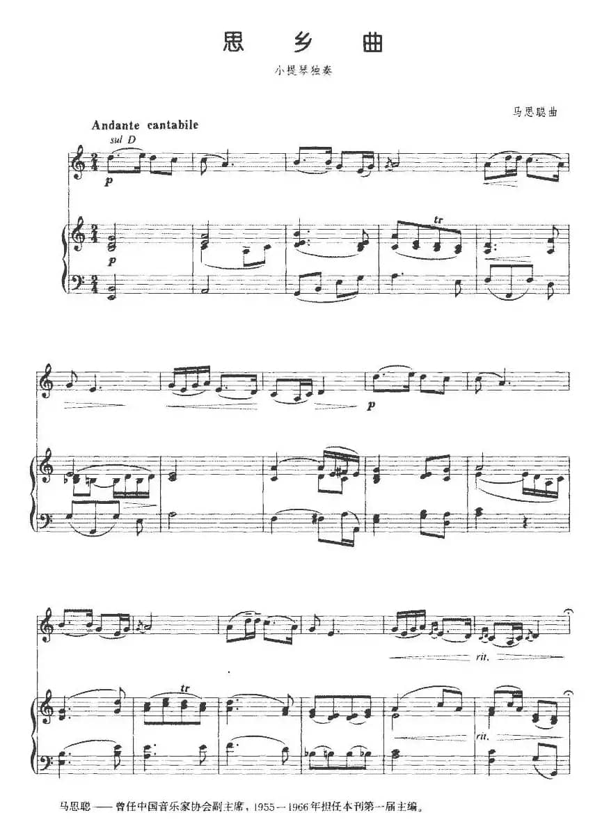 思乡曲（小提琴+钢琴伴奏）