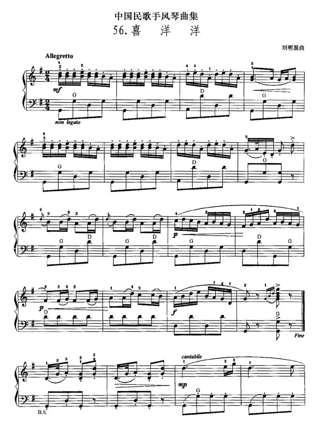 中国民歌手风琴曲集：56、喜洋洋