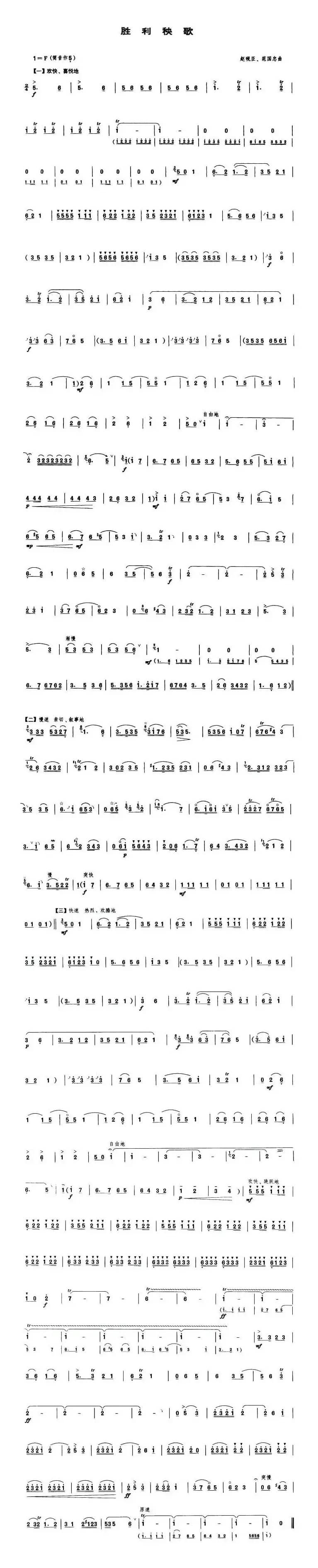 胜利秧歌（唢呐谱）