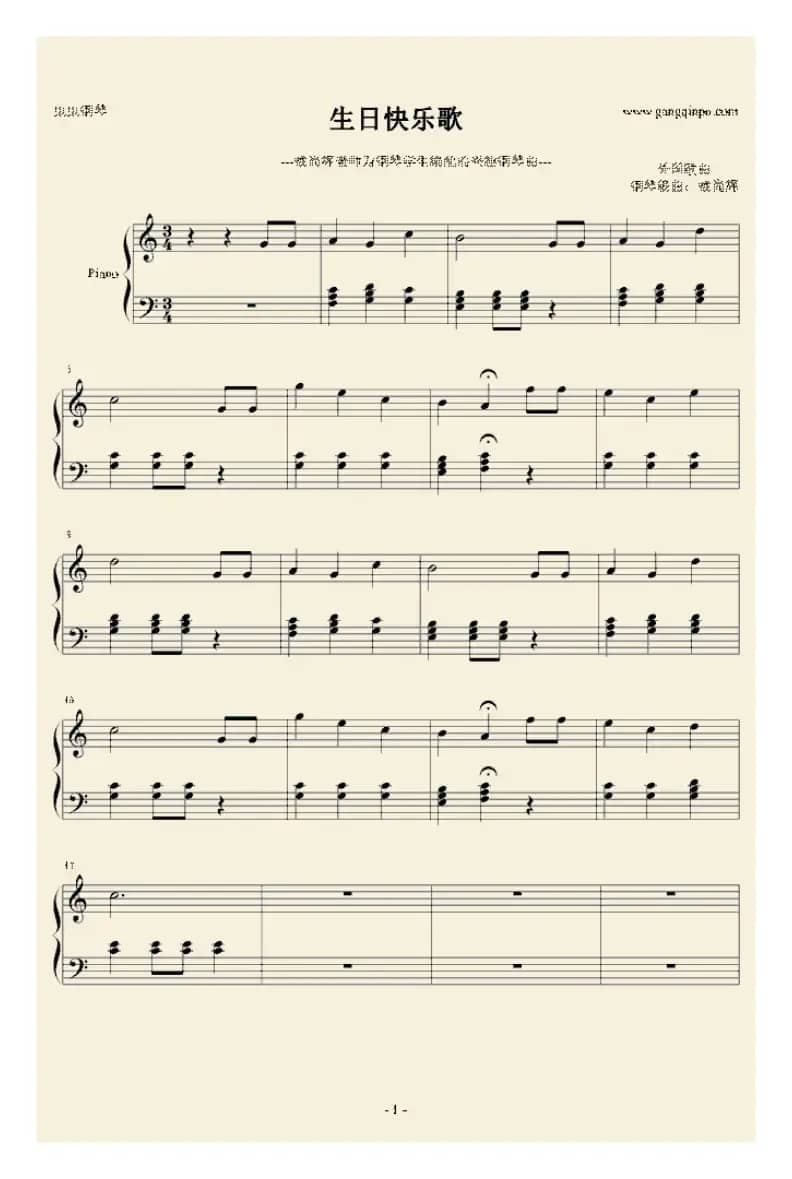 生日快乐（戴尚辉编曲版）