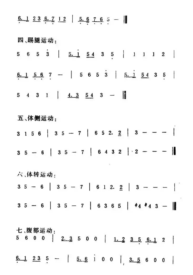 第七套广播体操音乐（2）