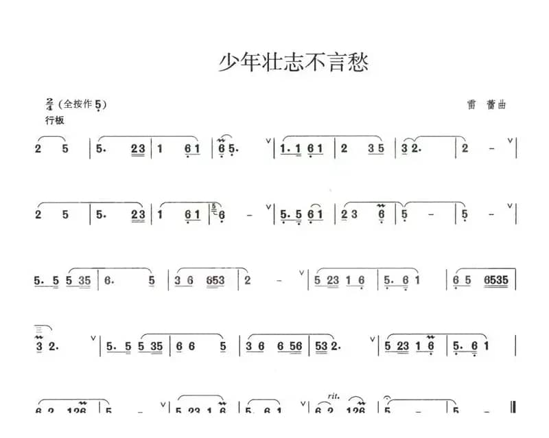 少年壮志不言愁