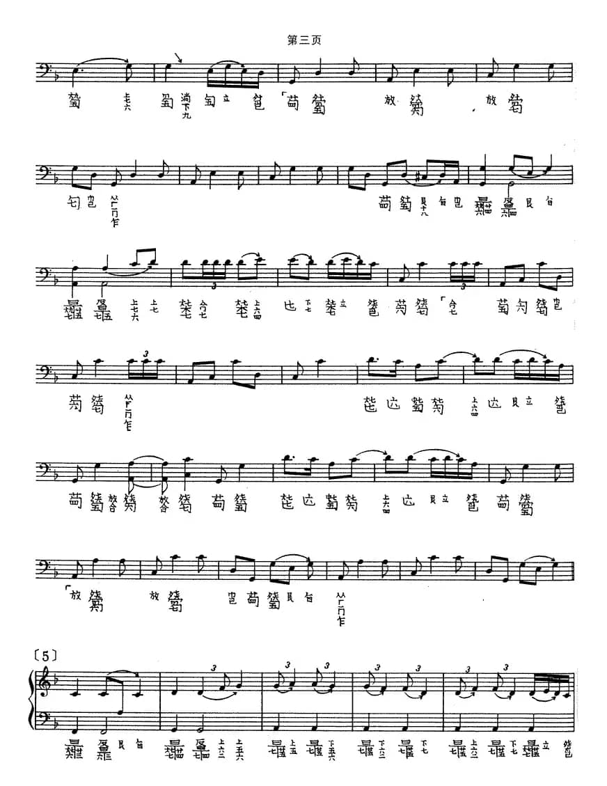 醉渔唱晚（古琴谱、卫仲乐演奏版）