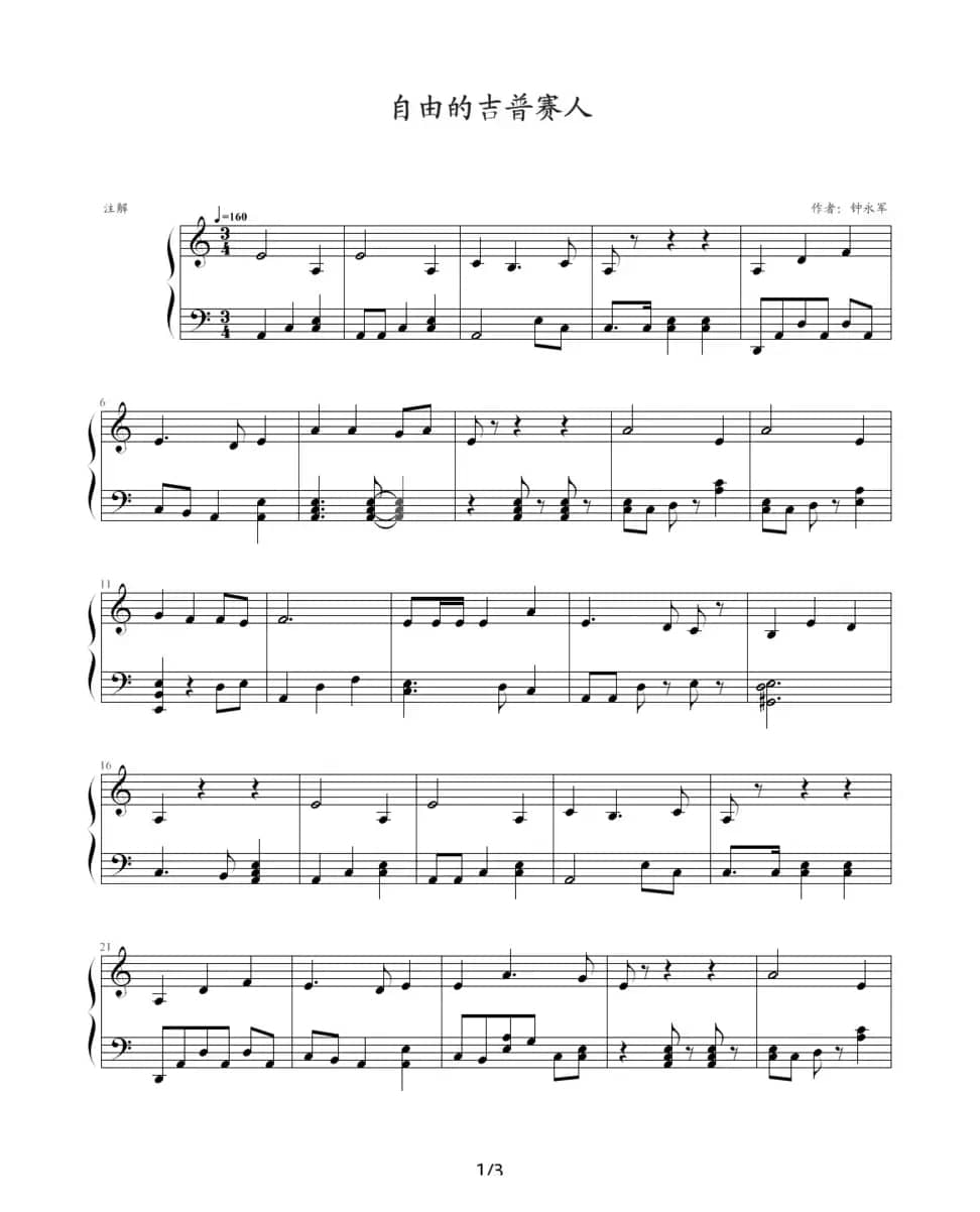 自由的吉普赛人