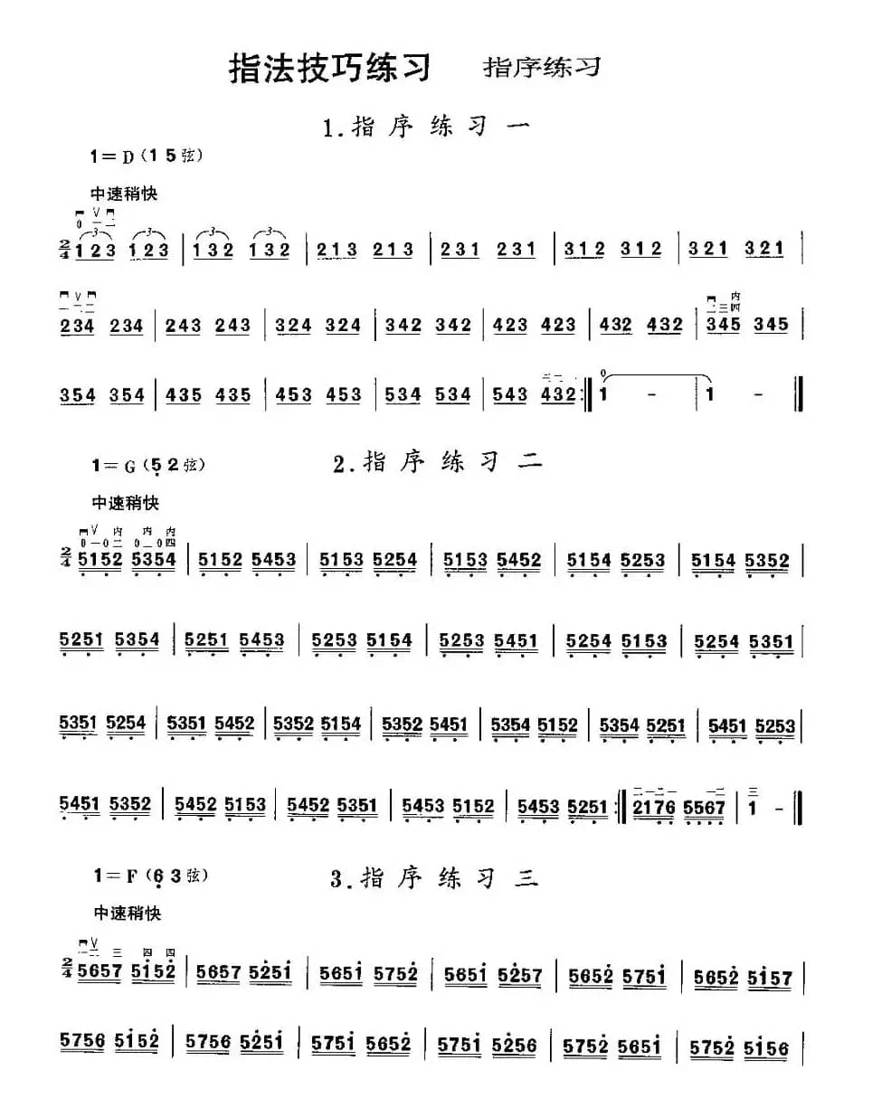 二胡微型练习曲：指序练习