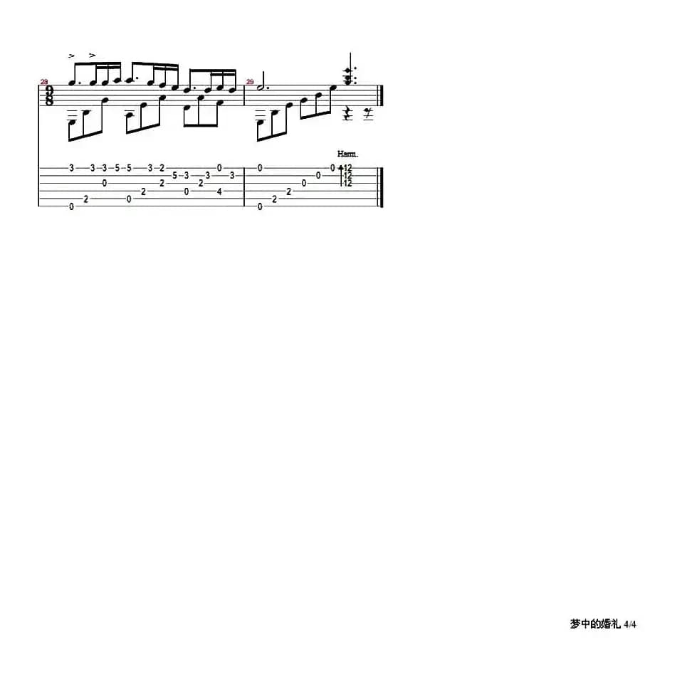 梦中的婚礼（刘波改编版）