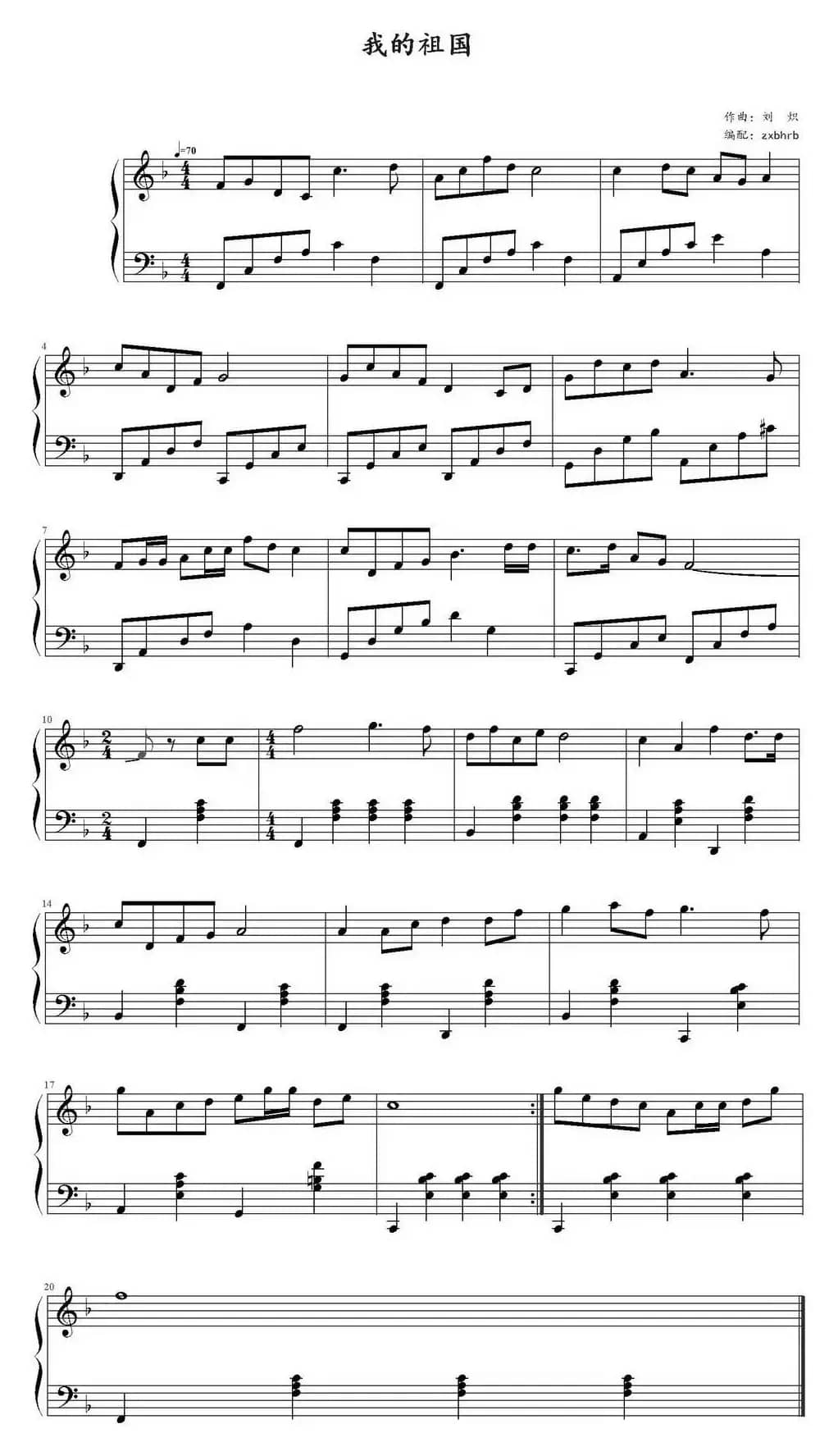 我的祖国（zxbhrb编配版）