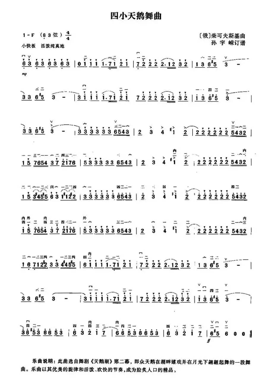 四只小天鹅舞曲