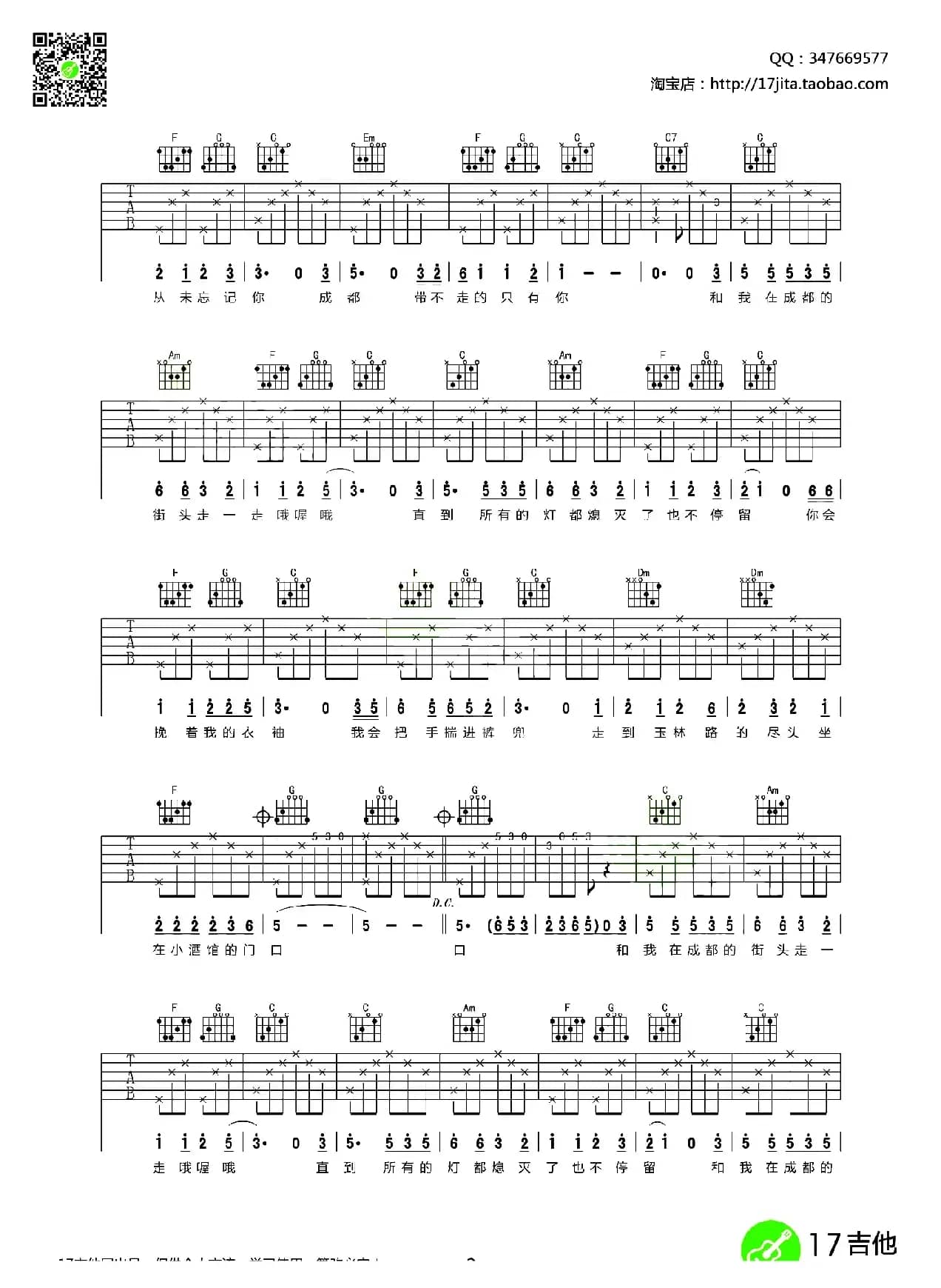 成都（赵雷词曲、齐元义编配版）