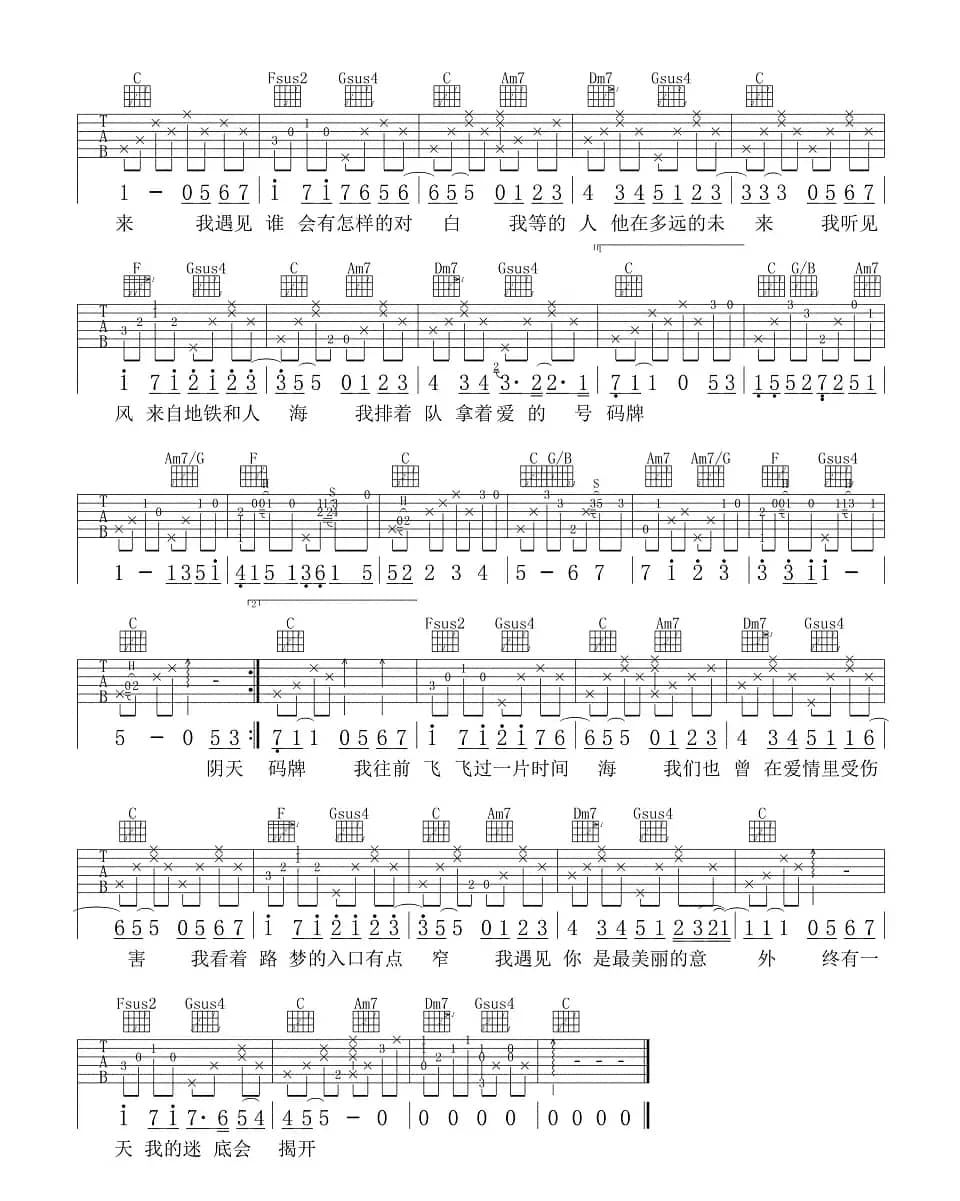 遇见（卢海江制谱版）