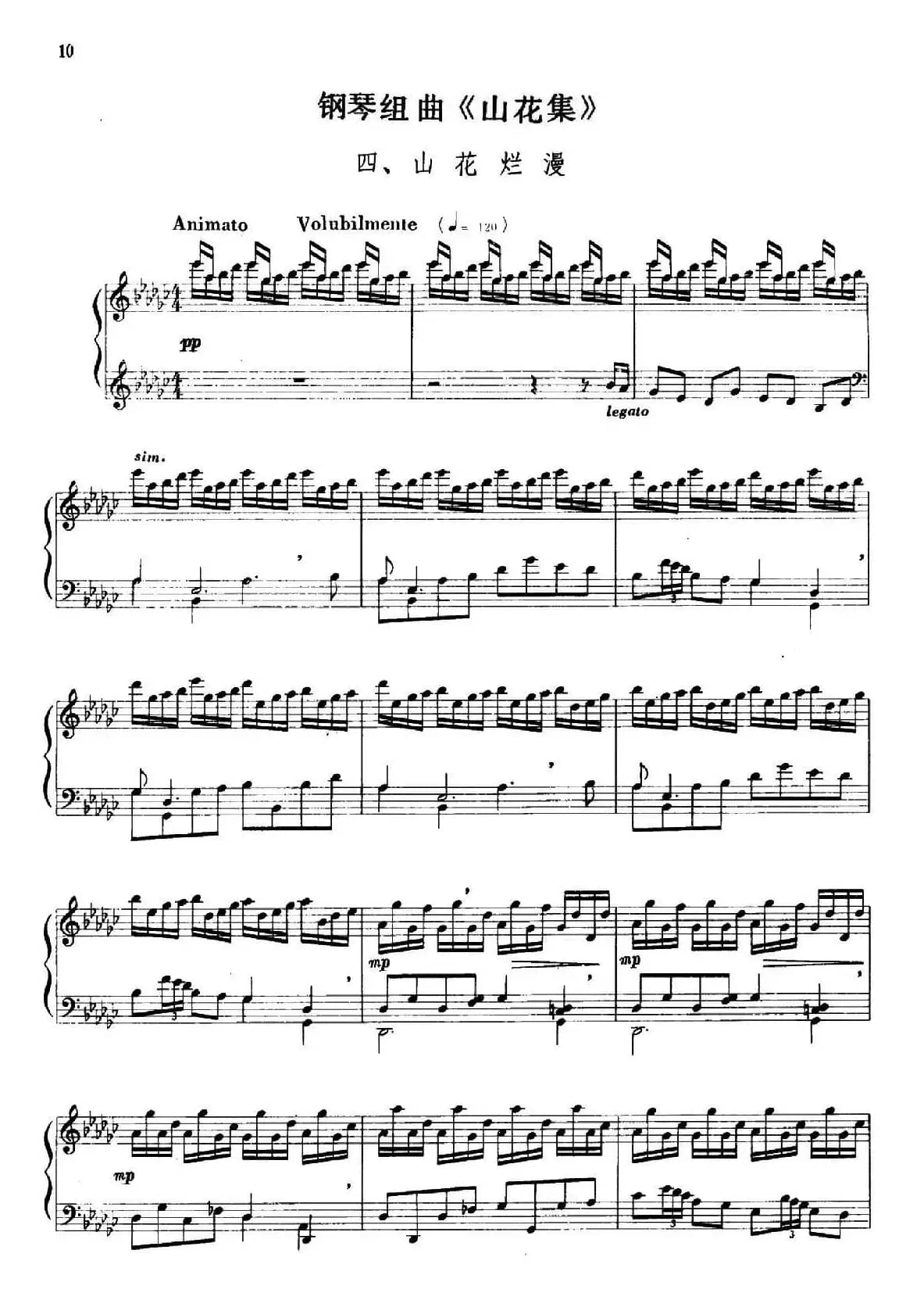 钢琴组曲《山花集》四、山花烂漫